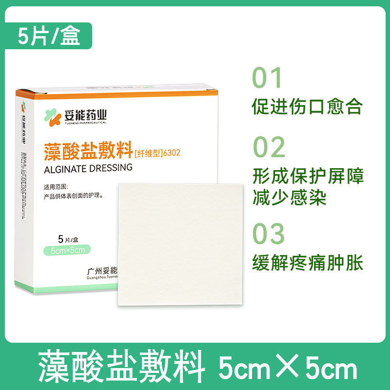 Tuoneng alginate dressing wound application bedsore sticking pressure sore hair strip alginate filling square 5 × 5cm piece