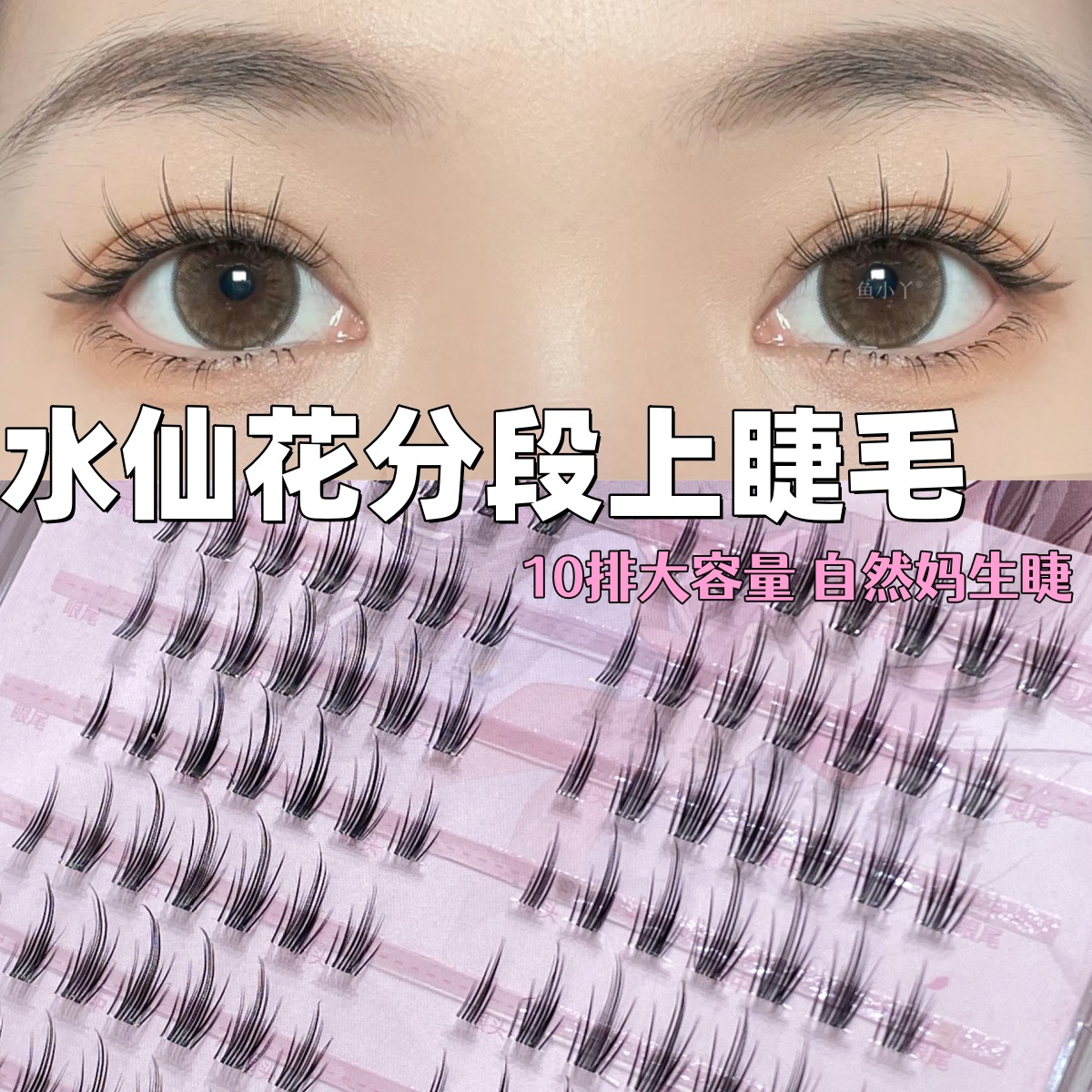 Fish little ya upper eyelash daffodils large capacity segmented dandelion transparent stem natural comic sense false eyelashes wholesale