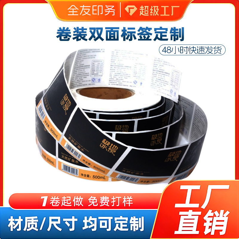 Quanyou Coated Paper Self-Adhesive Label Customized Food Milk Tea Fruit Decorative Sticker Anti-Counterfeiting Fragile Product Label