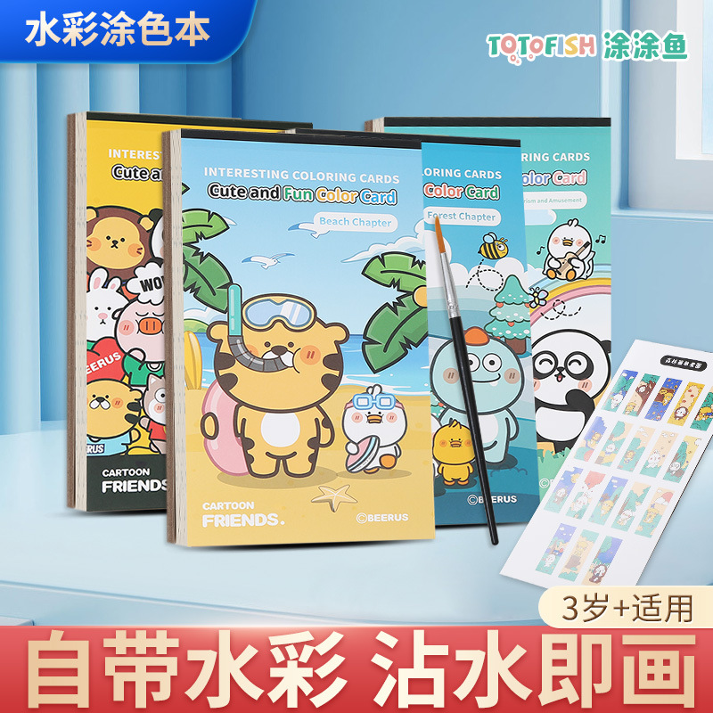 Cross-Border Children's Watercolor Coloring Book with Own Paint Coloring Book Sticky Notes Graffiti Painting Coloring Children's Painting Book