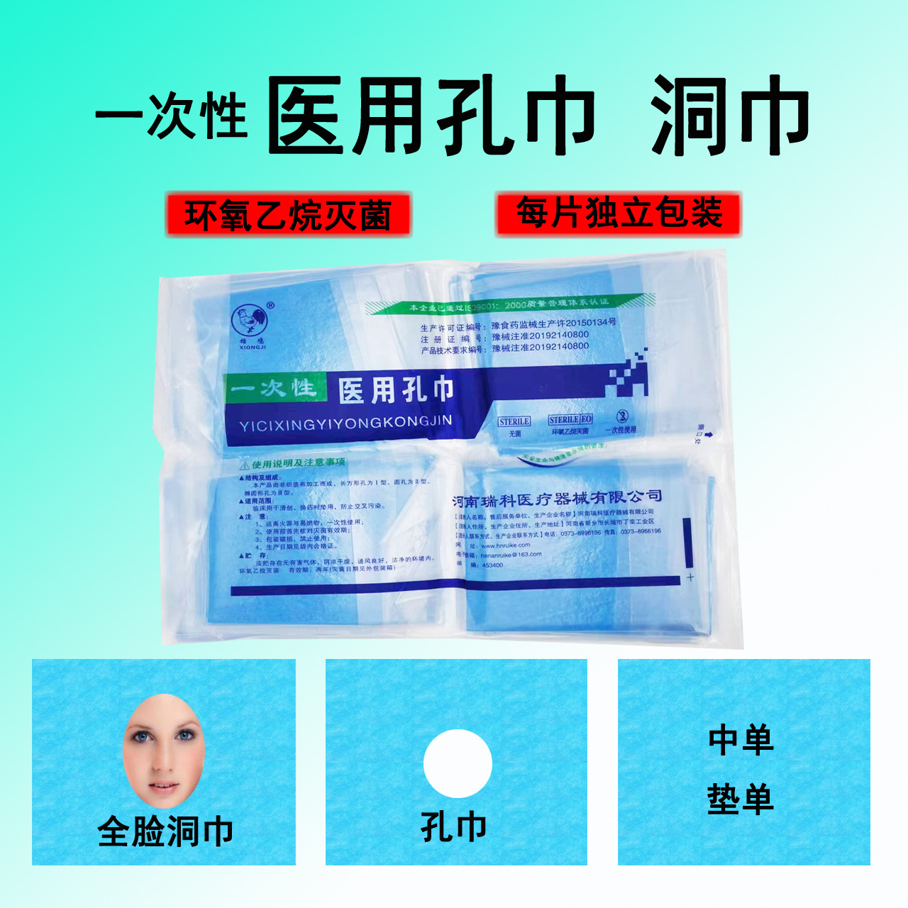 Disposable Medical Hole Towel, External Use, Single Pad, Single Bed Sheet, Non-Woven Fabric, Laminated Film, Individually Packaged, Ruike Dafang