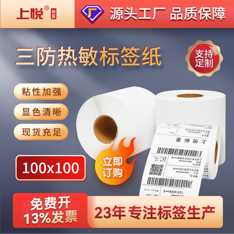 100X100E Postal 100X150Fba Amazon Label Label Paper Three-Proof Thermal Thermal Label Paper