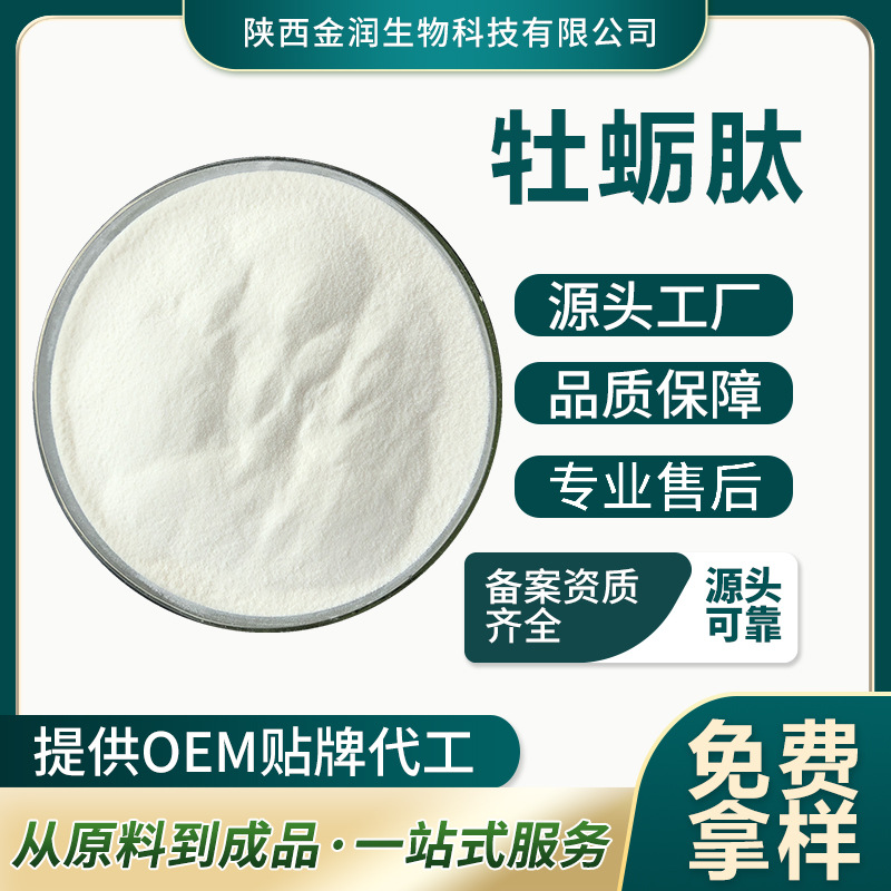 Oyster Peptide Small Molecule Peptide Supports Sample Biological Enzyme Solution Technology Ready-Made Direct Food Raw Materials Wholesale Water-Soluble