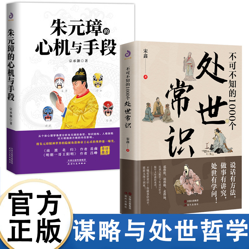Zhu Yuanzhang's Mentality and Means of the 1000 Genuine Books of Common Sense in the World and Traditional Etiquette Books