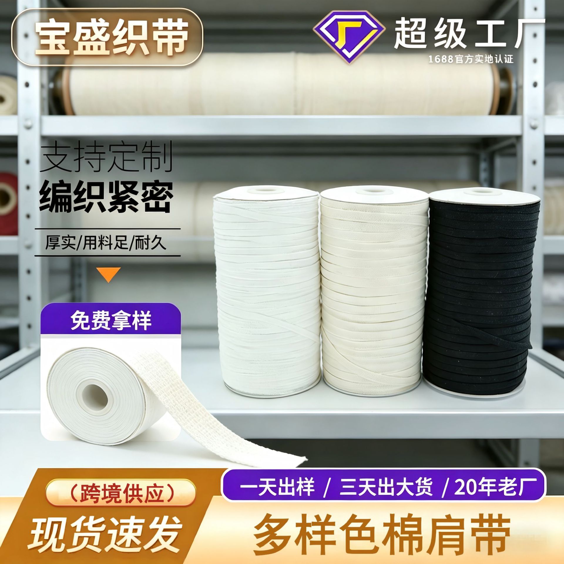Manufacturer Supplies 0.5cm Cotton Shoulder Straps for Bags, Underwear, and Clothing Accessories; Plain Weave Shoulder Straps; Cotton Plain Weave Shoulder Straps