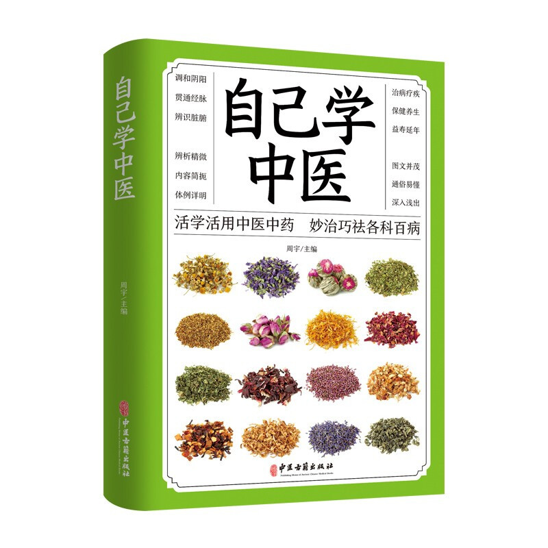 Learn Traditional Chinese Medicine by Yourself. Common Materials in Traditional Chinese Medicine. Basic Knowledge of Traditional Chinese Medicine. Practical Version of Meridians at Home