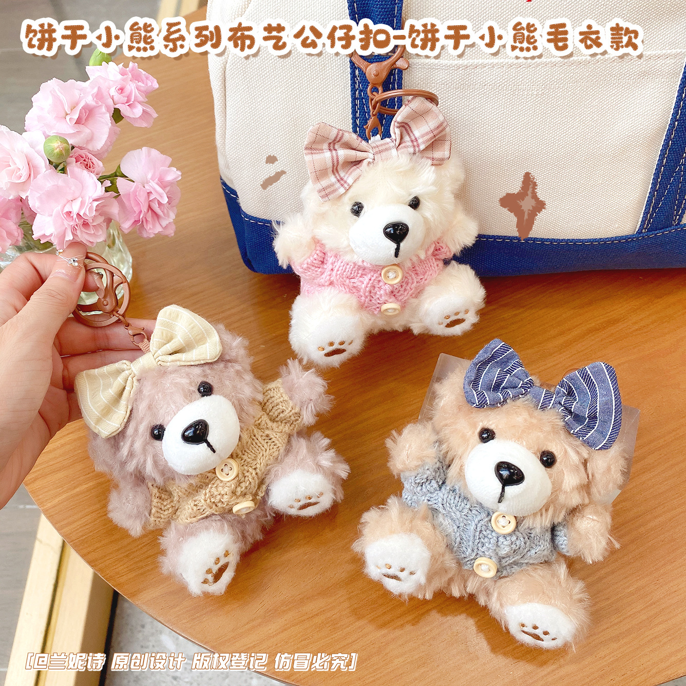 Cute Biscuit Bear Plush Doll Keychain Family Girl Bag Pendant Store Doll Store Gift