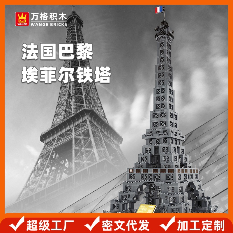 Wange French Eiffel Tower Compatible Small Particle Building Block Table Educational Toy Children's Assembly Building Block Ornament