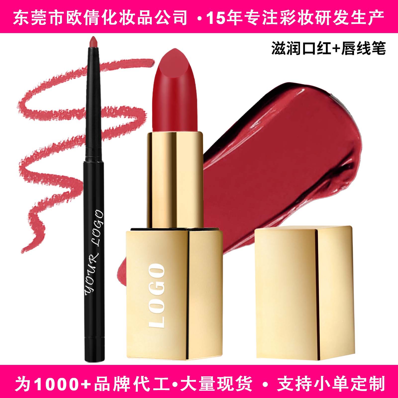 Customized Cross-Border Export Special Supply Without Logo, Customizable Moisturizing and Moisturizing Lipstick and Lip Liner Two-In-One Lip Set