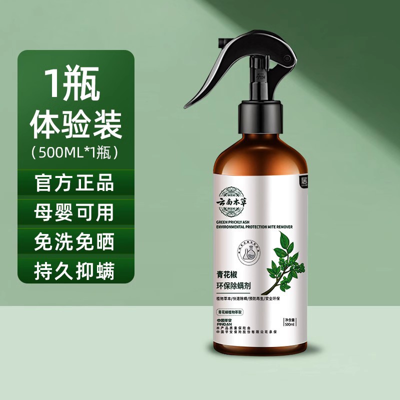 Mite Removal Spray, Green Pepper Mite Removal Artifact, Bed Household No-Wash Yunnan Herbal Mite Removal Spray