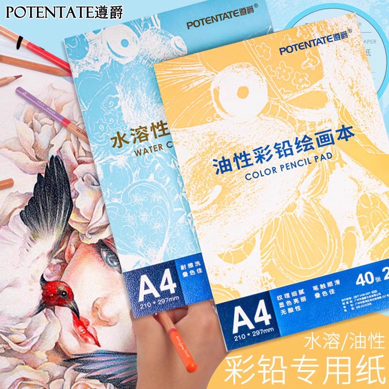Zunjue color lead paper A4 art student painting beginner children's sketch paper 200g professional coil oily color lead book