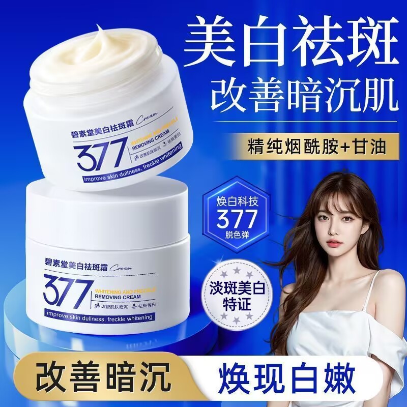 Bishutang 377 Whitening Cream Melanin Fading Spot Moisturizing Niacinamide Spot Fading Cream
