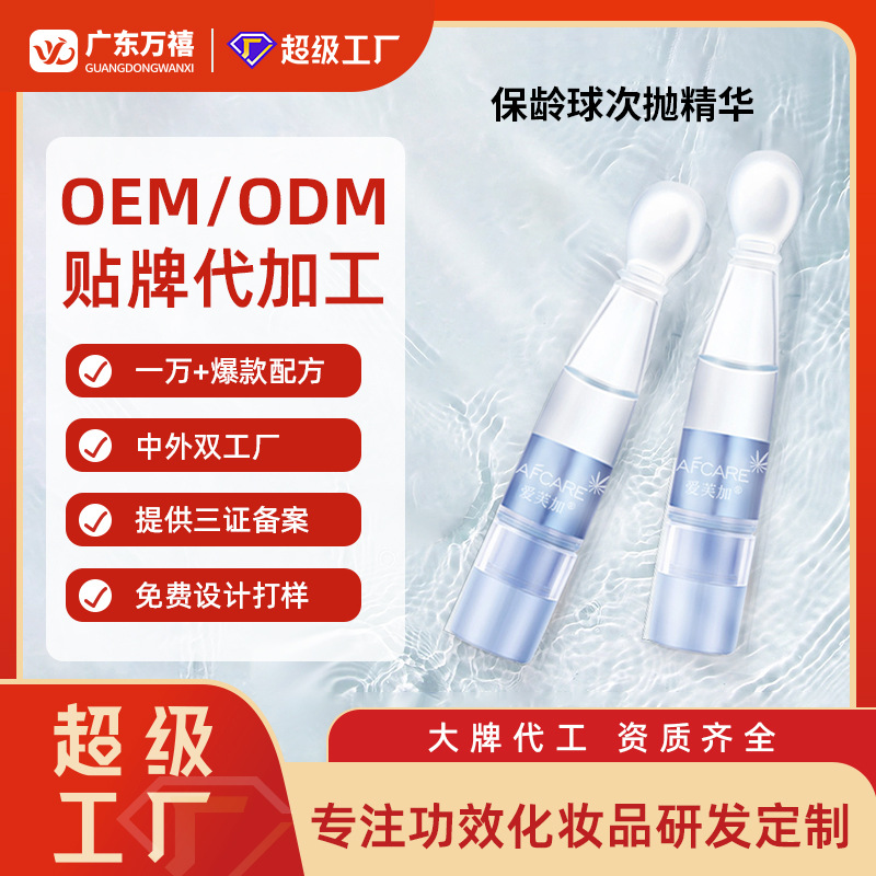 Customized Bowling Essence Water Oil Separation Second-Disposable Essence Moisturizing Nourishing Repair Gouache Ampoule Original Solution Processing