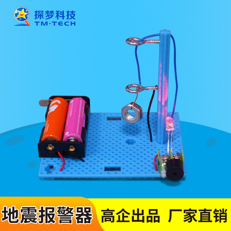 Dream Exploration Technology Small DIY Earthquake Alarm Sound and Light Alarm Children's Handmade Science Experiment Educational Toy