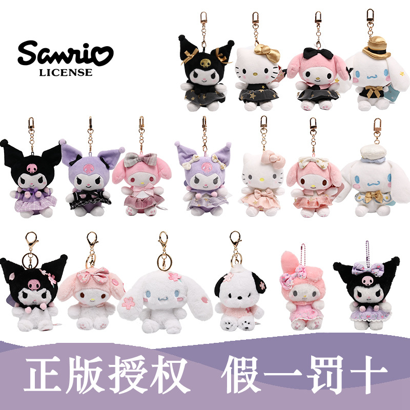 Sanrio Genuine Uniform Kuro Plush Pendant Cinnamon Dog Small Doll Doll Wholesale Melody Doll Pendant