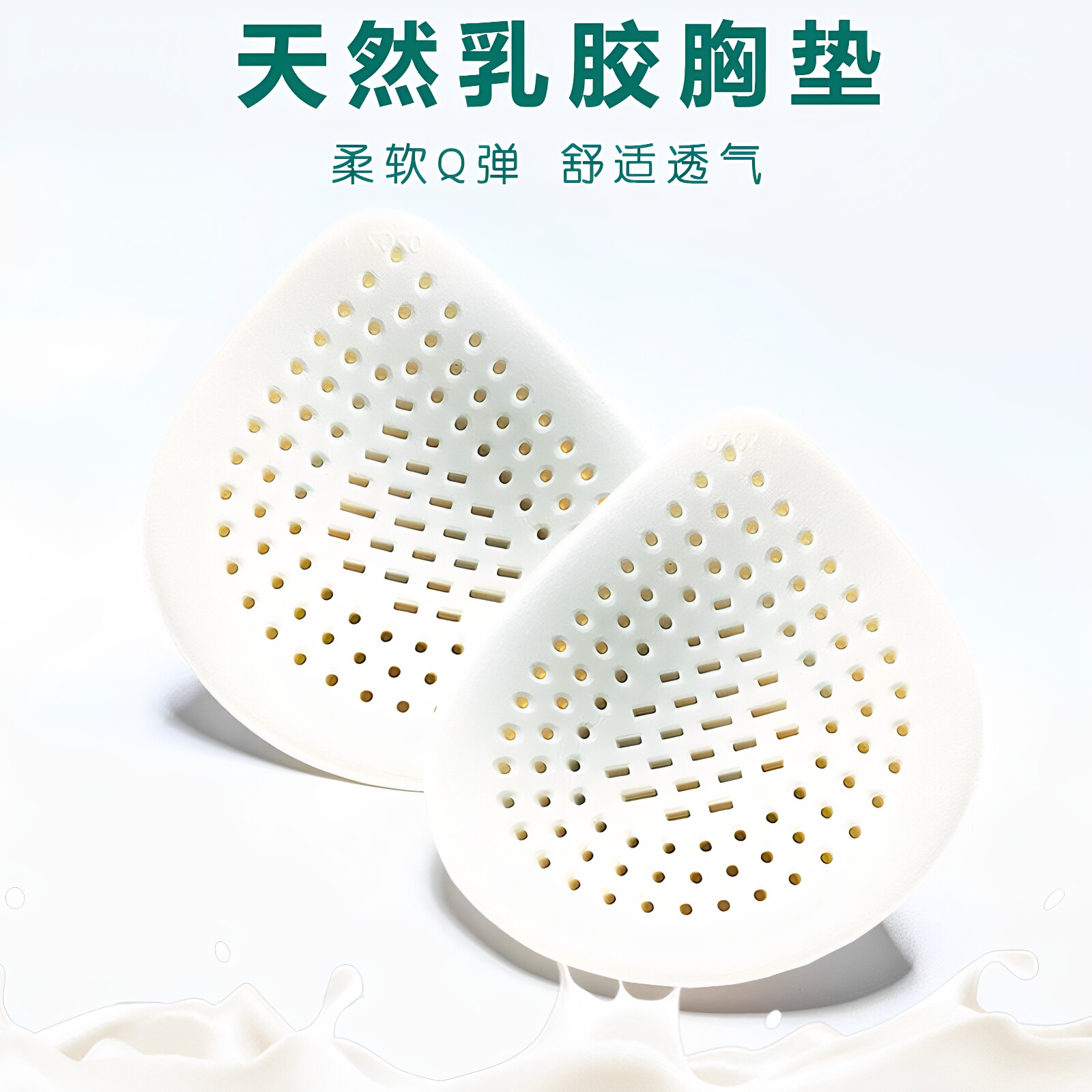 Natural Latex Breast Pads, Bra Inserts, Sports Bras, Beautiful Back Vests, Replacement Pajamas, Swimsuits, Thin Summer Breathable Models