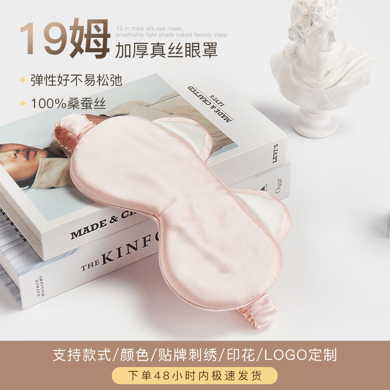 19 m Heavy Mulberry Silk Eye Protection Mask Shading Eye Comfortable Lightweight Solid Color Thickened High Elastic Silk Eye Protection Mask