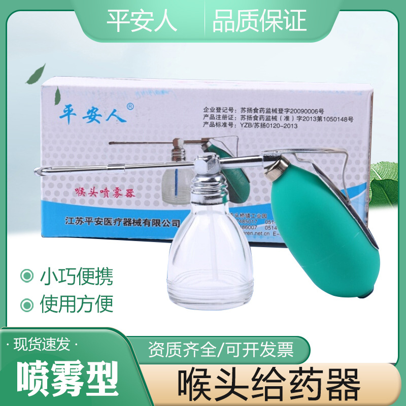 Pingan people throat sprayer throat sprayer handheld double tube liquid spray oral sprayer otolaryngology