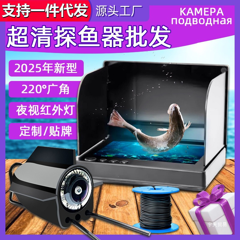 2025 fish finder underwater visual high-definition camera underwater temperature sense deep night vision probe watching fish fishing Yu Tian