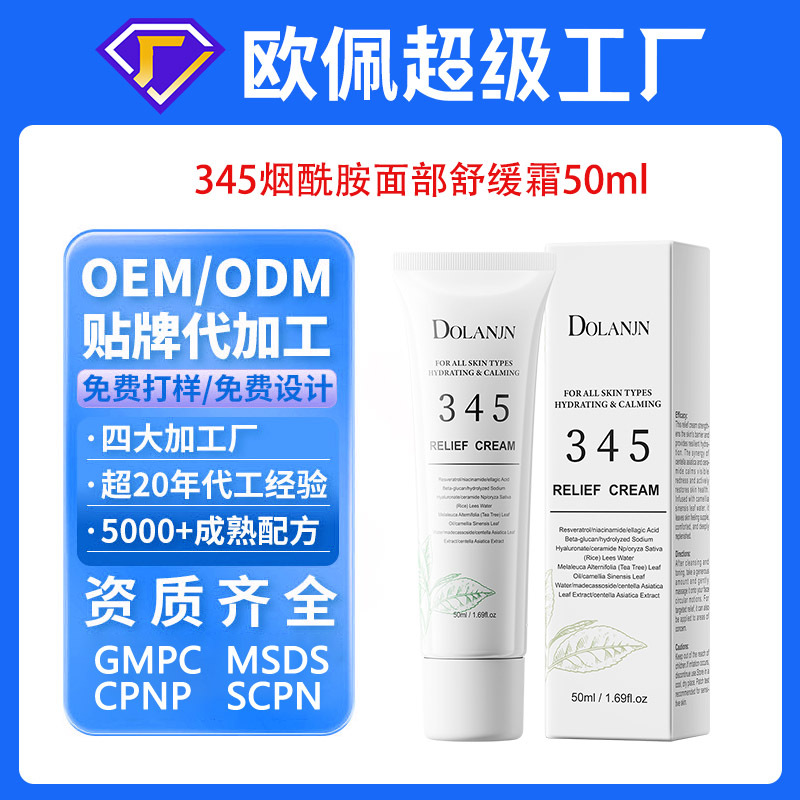 Oem Custom Cross-Border 345 Niacinamide Soothing Cream Daily Facial Moisturizing Cream Repair Foreign Trade Oem Processing