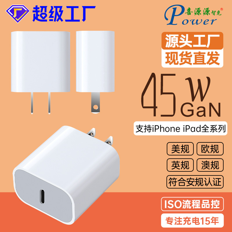 GaN gallium nitride PD45W American standard fast charge PD charging head PD adapter Type-c multi-protocol fast charger