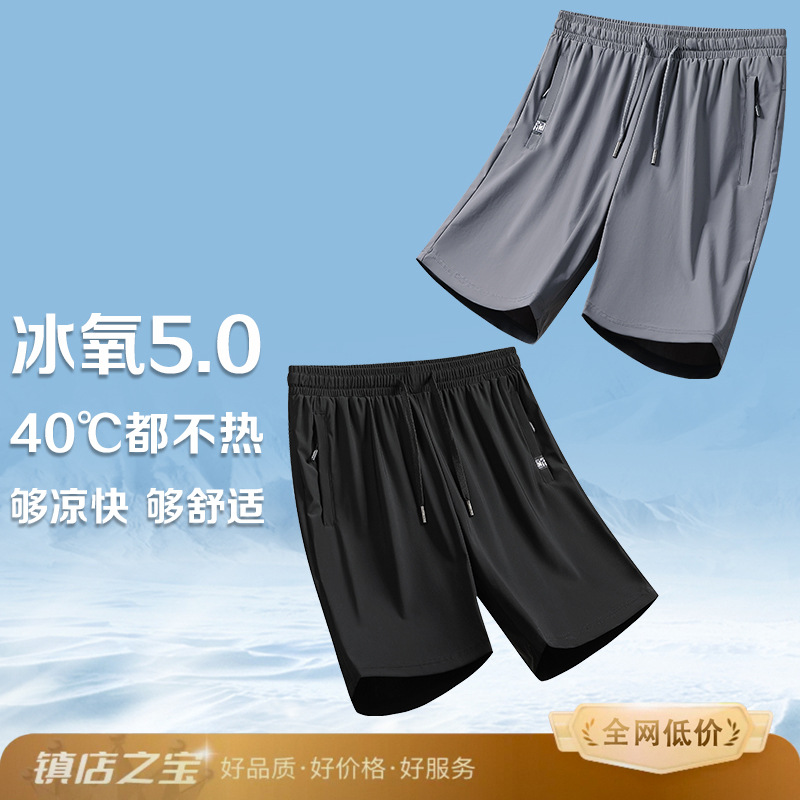 Ice Silk Shorts Men's Pants Summer Thin Quick-drying Pants Loose Sports Pants Trendy Brand Casual Pants plus size Pants