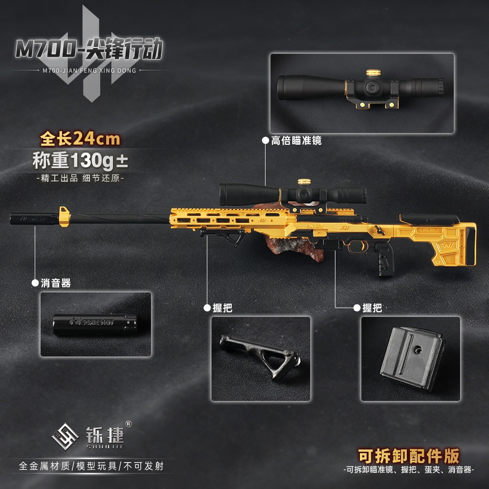 Shuojie Delta Toys Detachable M700-Peak Action Metal Mini Gun Model Toy Collectible Display Piece