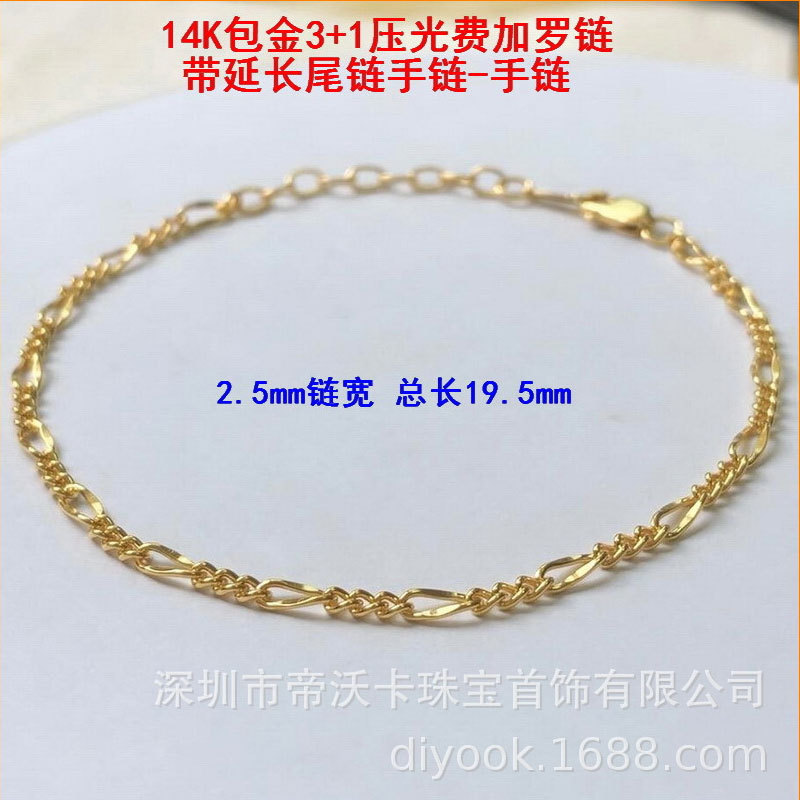 US 14K gold package gold injection calendering 3+1 Figaro chain with extended tail chain Joker bracelet bracelet DIY accessories