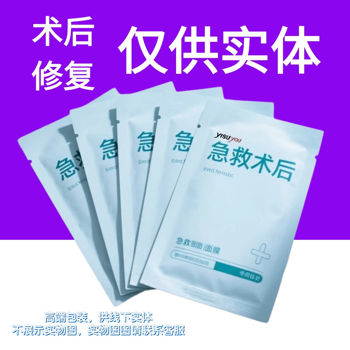 Post-Surgery Facial Mask Cold Compress Patch for Private Label Skin Care, Freeze-Dried Powder for Post-Surgery Repair, Whitening and Freckle Removal Essence
