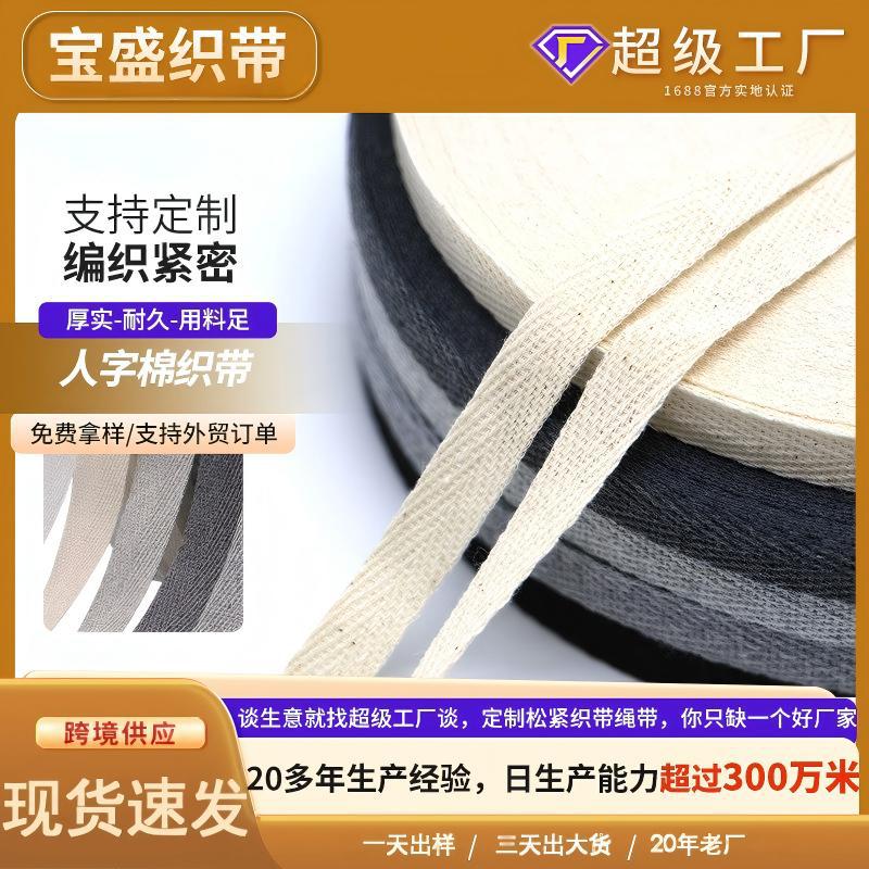 Cotton herringbone pattern back collar edging cotton webbing polyester cotton strap black white native white black cotton packing herringbone webbing