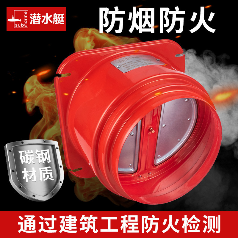 Submarine fire-proof check valve range hood kitchen flue carbon steel check valve fire-proof smoke-proof official website genuine goods