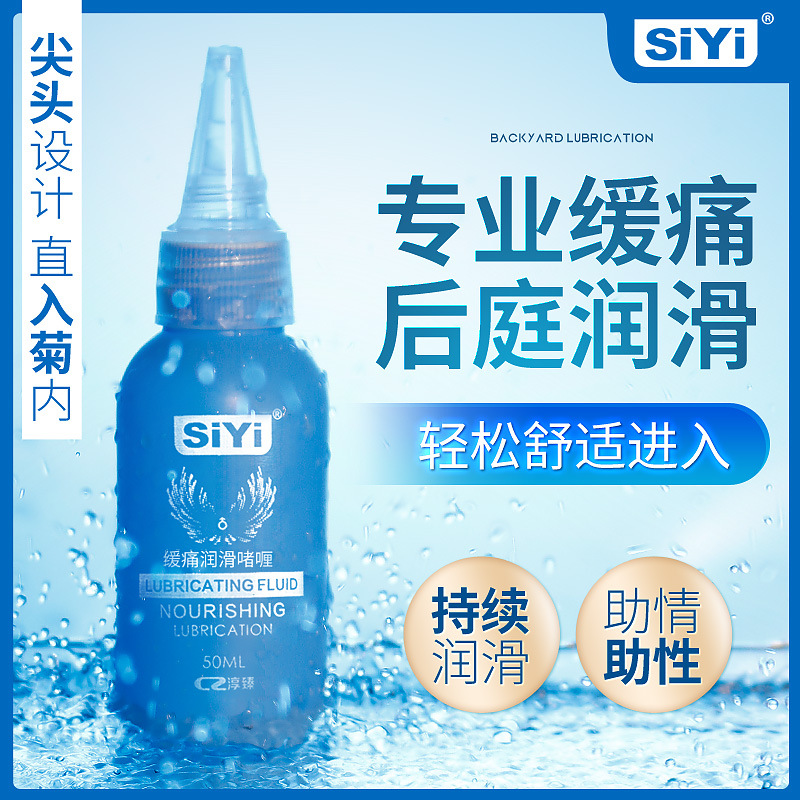 siyi Silk Wing Slow Pain Lubricating Gel 50ml Gay Loose Anal Cream Anal Dilatation Posterior Aorum Super Smooth Happy Water Soluble Oil