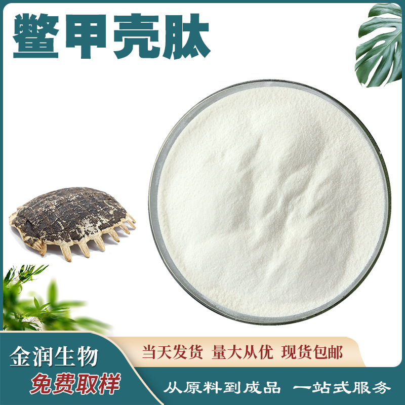 Turtle Shell Peptide, Turtle Shell Peptide, Collagen Peptide, Turtle Shell Peptide, Support Sample Retention, Sample Retention, Spot Factory