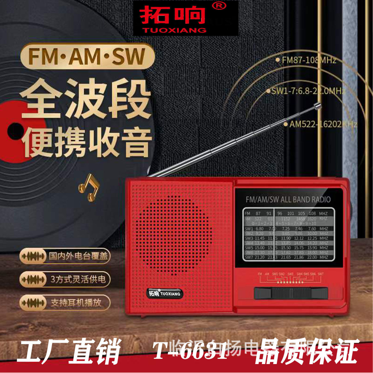 Topsing 6631 retro full-band radio for the elderly wholesale broadcast high volume multi-function portable