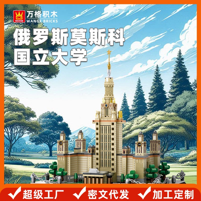 Wange Russian Moscow State University Small Particle Assembly Building Blocks Educational Toys for Kidsren 4227