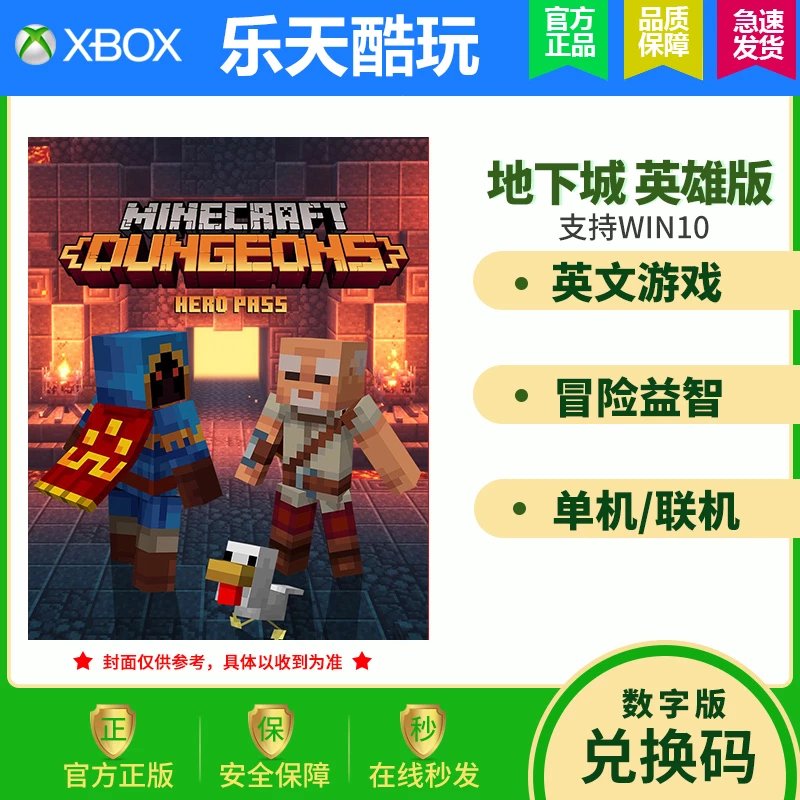 MinecraftWIN10/XBOXONE我的世界地下城英雄版兑换码激活码