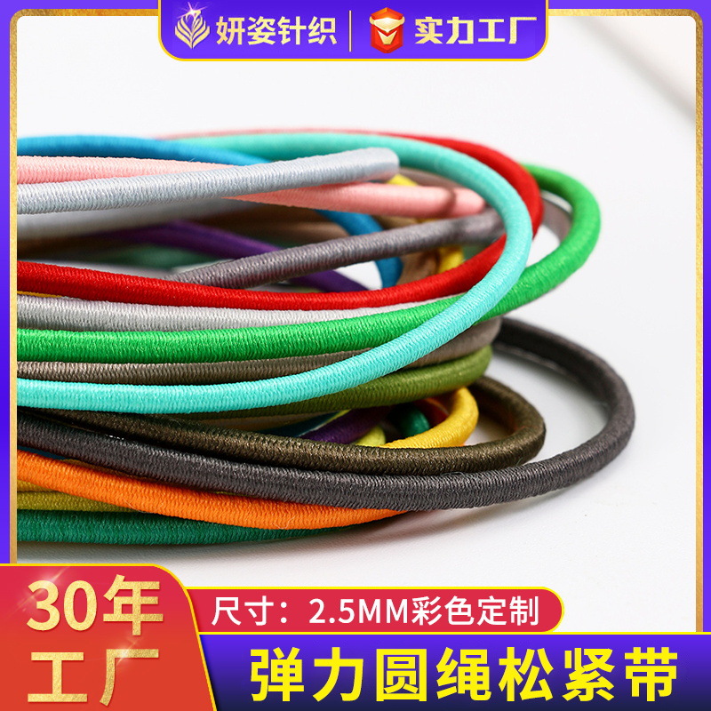 Customized 2.5mm rubber line 360 color elastic round rope color beaded rope round elastic band elastic manufacturers wholesale