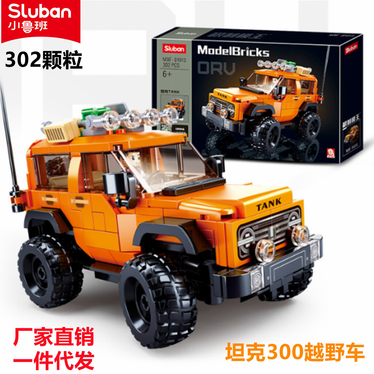 Little Luban children's educational building blocks B1013 tank 300 off-road vehicle racing compatible Lego assembled model toys
