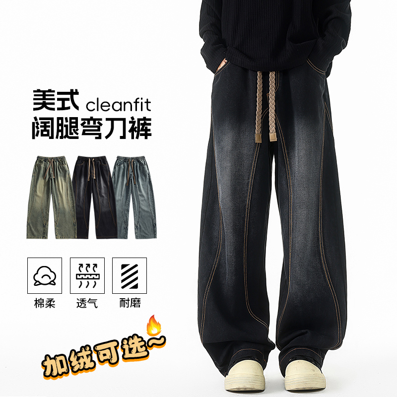 Men's American Retro Jeans for Autumn and Winter, Trendy Vibe, Loose Wide-Leg Pants, Men's Washed Scimitar-Style Jeans