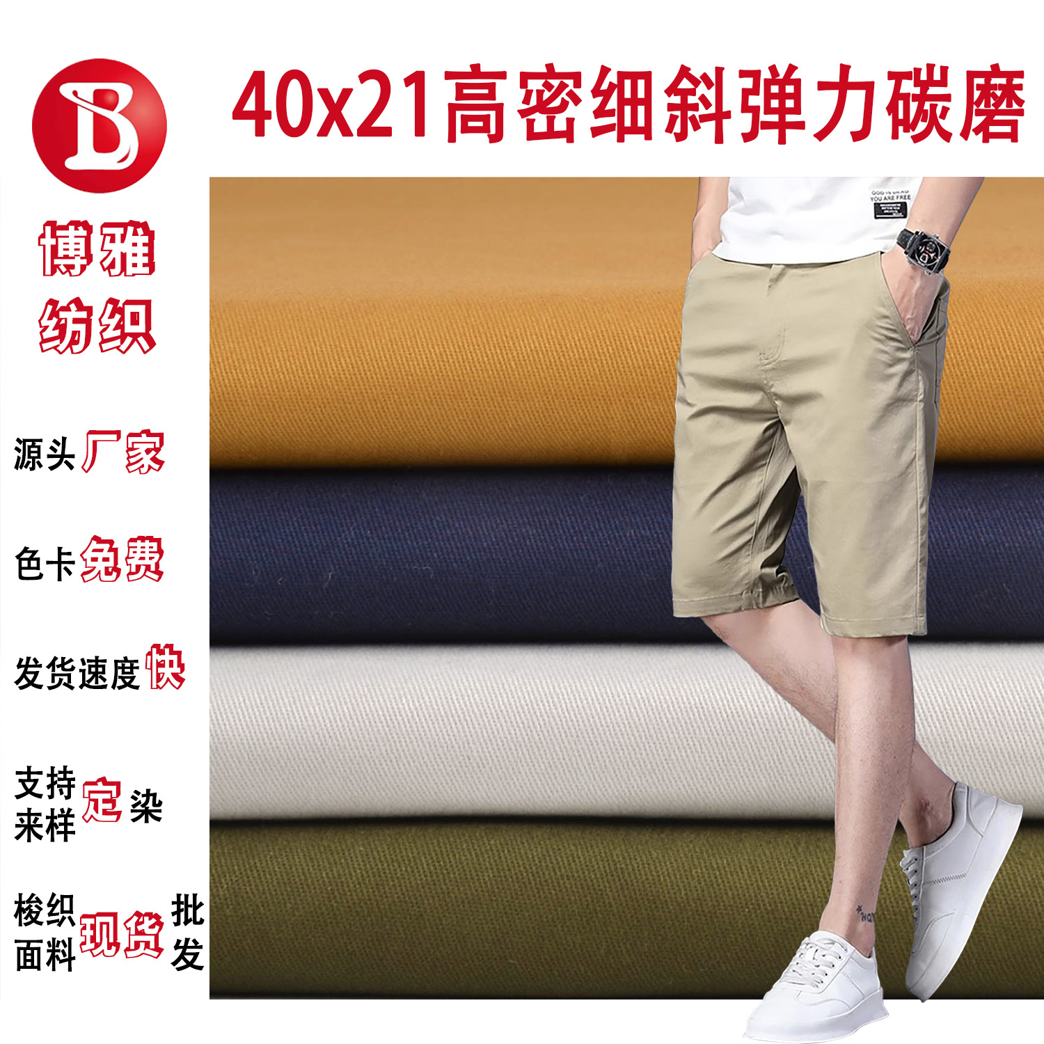 Pure Cotton Woven Fabric 40*21 High-Density Fine Twill Carbon-Milled Stretch Yarn Fabric 97% Cotton 3% Spandex Workwear Fabric