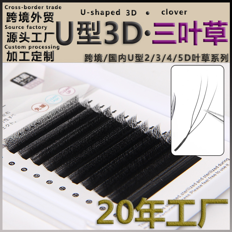 U-Shaped Clover 3D4D5Du Type with Strong Plush Feel, Quick Grafting, Non-Shedding, Specialized for Beauty Eyelash Salons