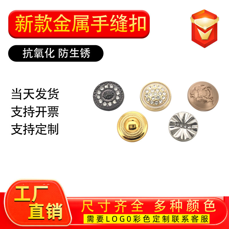 In-Stock Exquisite High-End Metal Hand-Sewn Buttons for Jackets, Sweaters, Casual Pants, Simple Chanel-Style Versatile Buttons