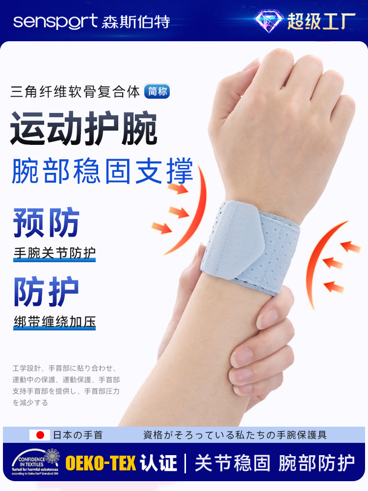 Sports Wristband, Lightweight and Breathable, Tfcc Tendon Sheath Stabilizing Support Band, Mother's Hand Sweat-Absorbing and Breathable Badminton Wristband