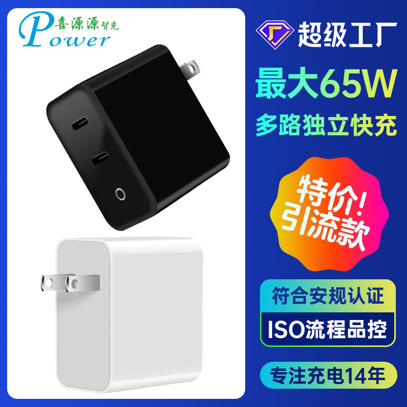 Customized Gan Us Standard 65W Dual C Multi-Protocol Pps Charging Head Pd45W+20W Automatic Allocation of Independent Intelligent Fast Charging