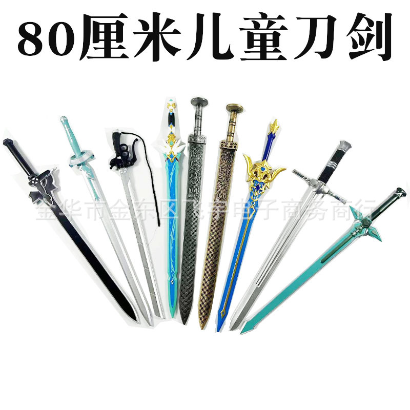 Children's toy simulation PU sword toy boy weapon weapon soft rubber anime model Allen double knife 80cm