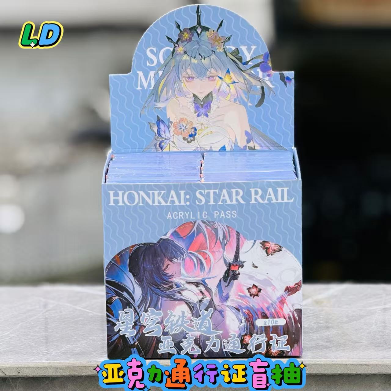 Popular Cultural and Creative Merchandise: Honkai: Star Rail Acrylic Keychain, Pass Card, Blind Draw Blind Box, Whole Box with Hidden Items