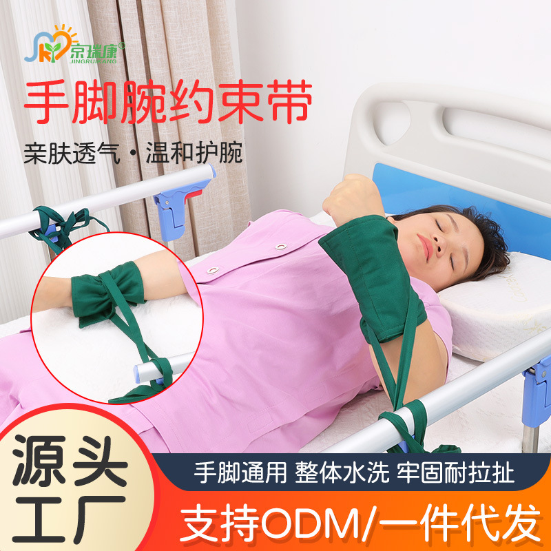 Wrist and Ankle Restraint Belt for Bedridden Patients, Protective Restriction Belt, Limb Restraint Belt, Anti-Extubation Belt