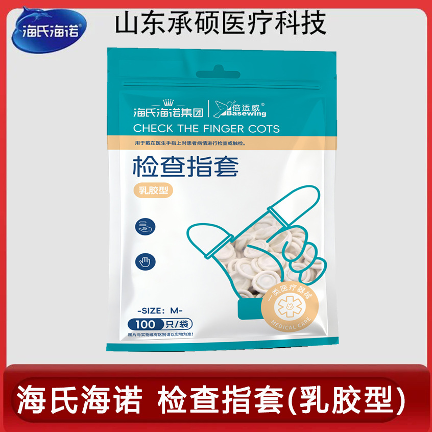 Hai's Hainuo Examination Finger Cots, Smooth Latex Type, Disposable Medical Finger Covers, Elastic Waterproof Finger Protectors for Medication Administration