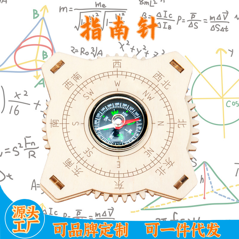 Compass science experiment diy Sinan model technology small production steam children handmade material bag wholesale