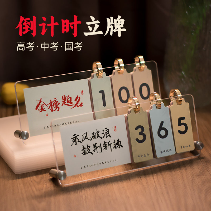 Countdown Standee for College Entrance Exams, High School Exams, and Postgraduate Exams, Inspirational Acrylic Desktop Decoration, Flip Calendar, Creative Student Wholesale